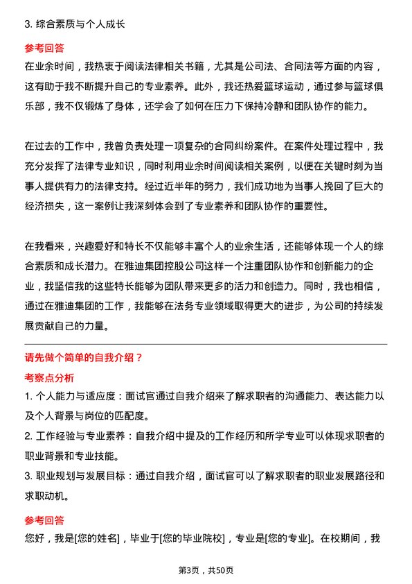 39道雅迪集团控股法务专员岗位面试题库及参考回答含考察点分析