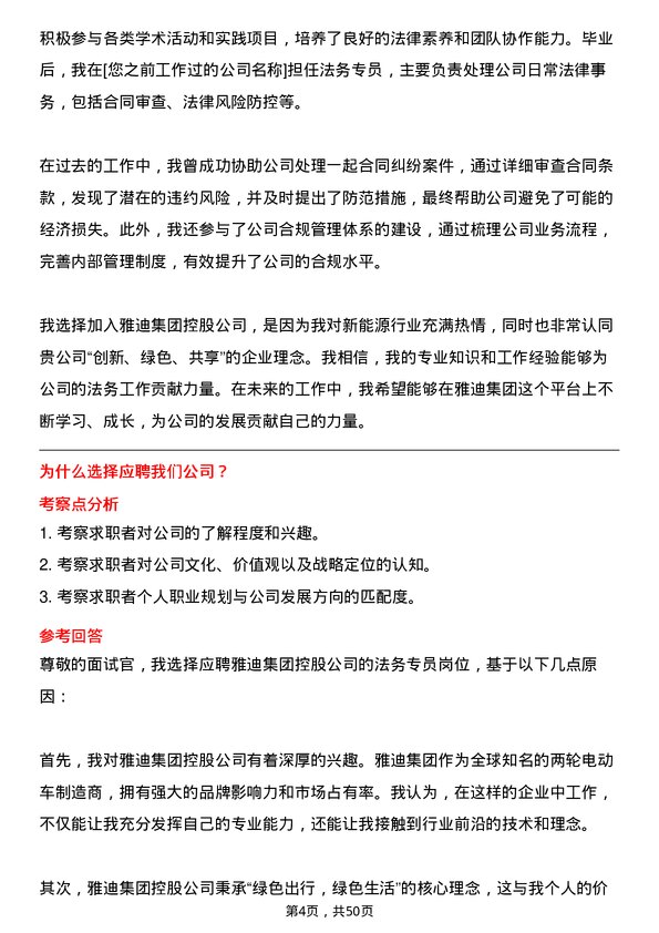 39道雅迪集团控股法务专员岗位面试题库及参考回答含考察点分析