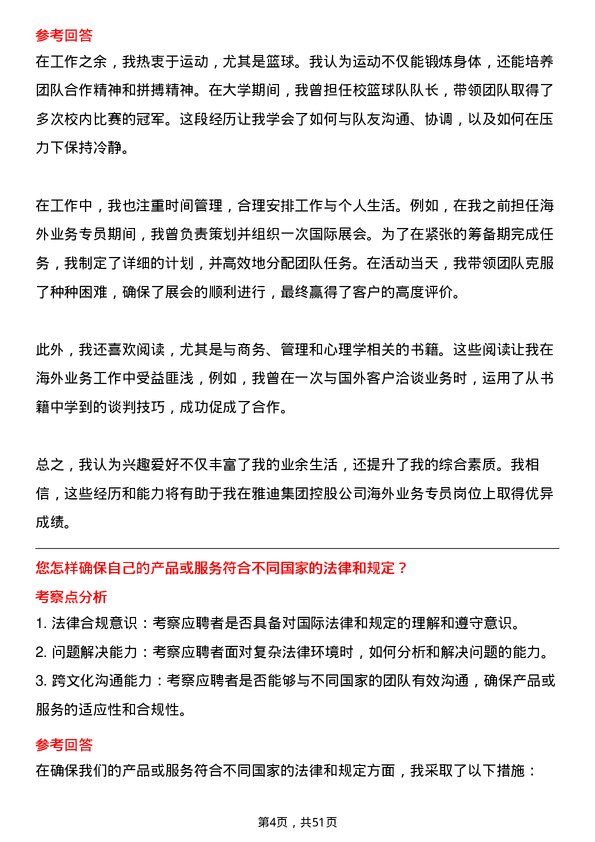 39道雅迪集团控股海外业务专员岗位面试题库及参考回答含考察点分析