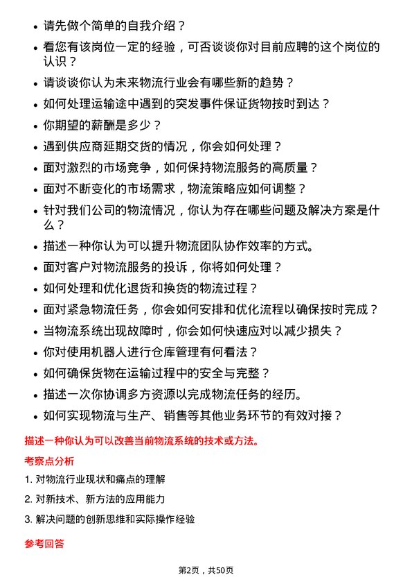 39道雅迪集团控股物流专员岗位面试题库及参考回答含考察点分析