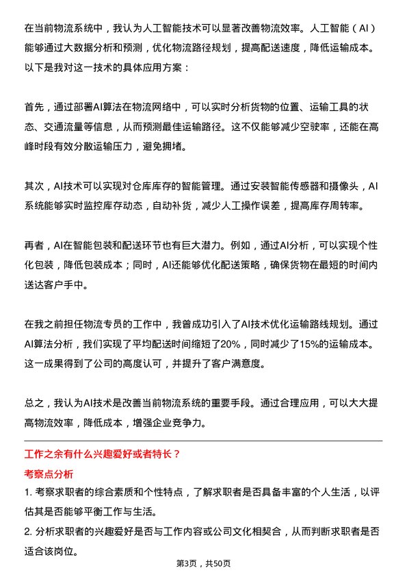 39道雅迪集团控股物流专员岗位面试题库及参考回答含考察点分析