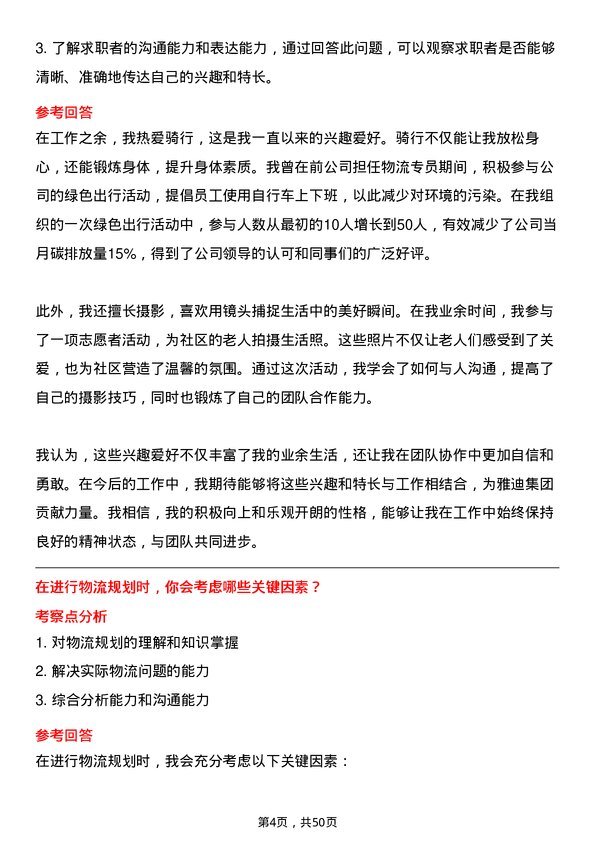 39道雅迪集团控股物流专员岗位面试题库及参考回答含考察点分析