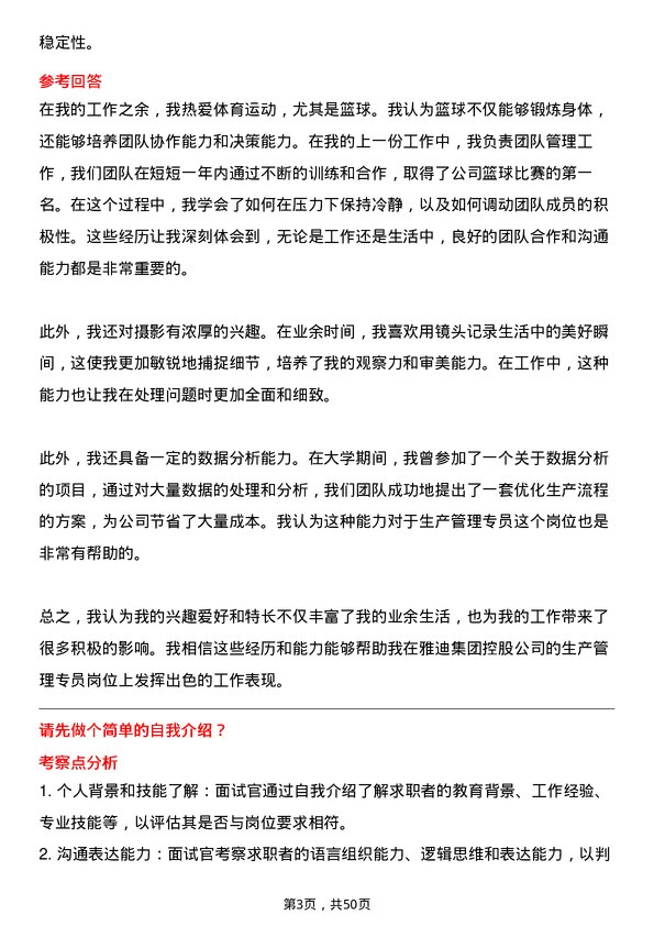 39道雅迪集团控股生产管理专员岗位面试题库及参考回答含考察点分析