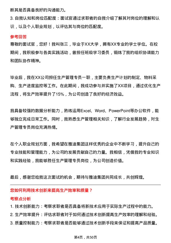 39道雅迪集团控股生产管理专员岗位面试题库及参考回答含考察点分析