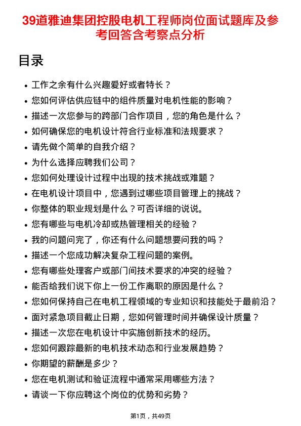 39道雅迪集团控股电机工程师岗位面试题库及参考回答含考察点分析