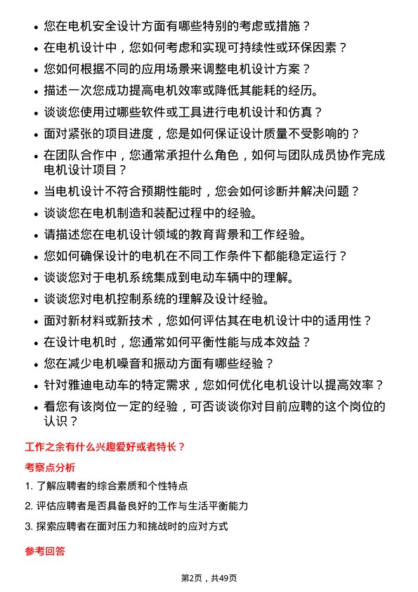 39道雅迪集团控股电机工程师岗位面试题库及参考回答含考察点分析