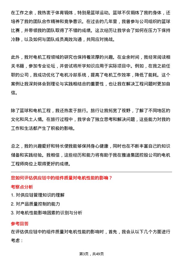 39道雅迪集团控股电机工程师岗位面试题库及参考回答含考察点分析