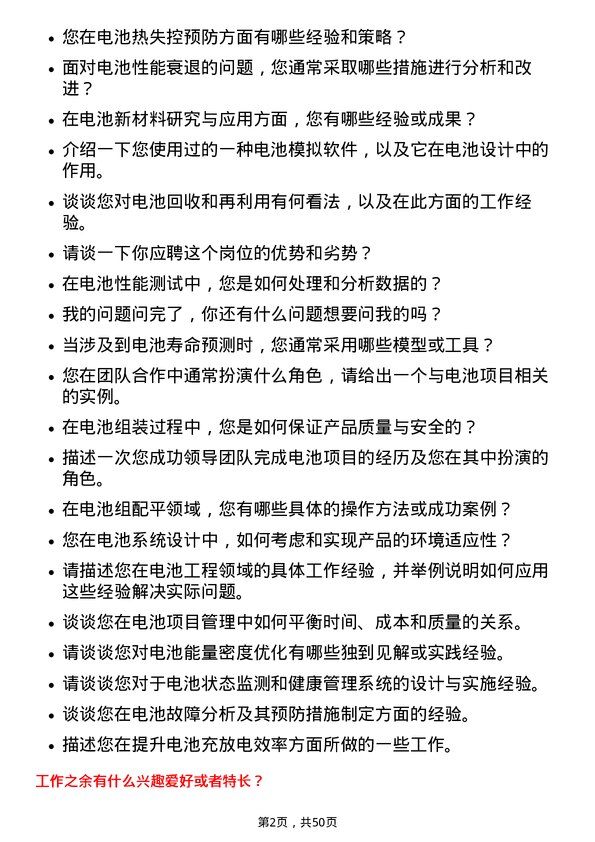 39道雅迪集团控股电池工程师岗位面试题库及参考回答含考察点分析