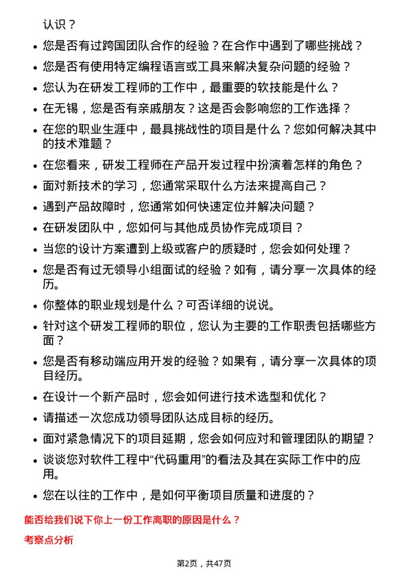 39道雅迪集团控股研发工程师岗位面试题库及参考回答含考察点分析