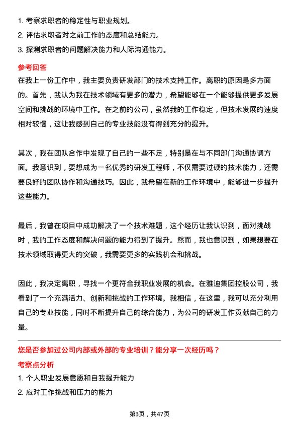 39道雅迪集团控股研发工程师岗位面试题库及参考回答含考察点分析