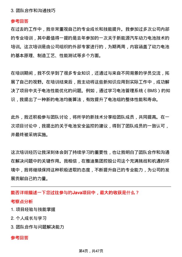 39道雅迪集团控股研发工程师岗位面试题库及参考回答含考察点分析