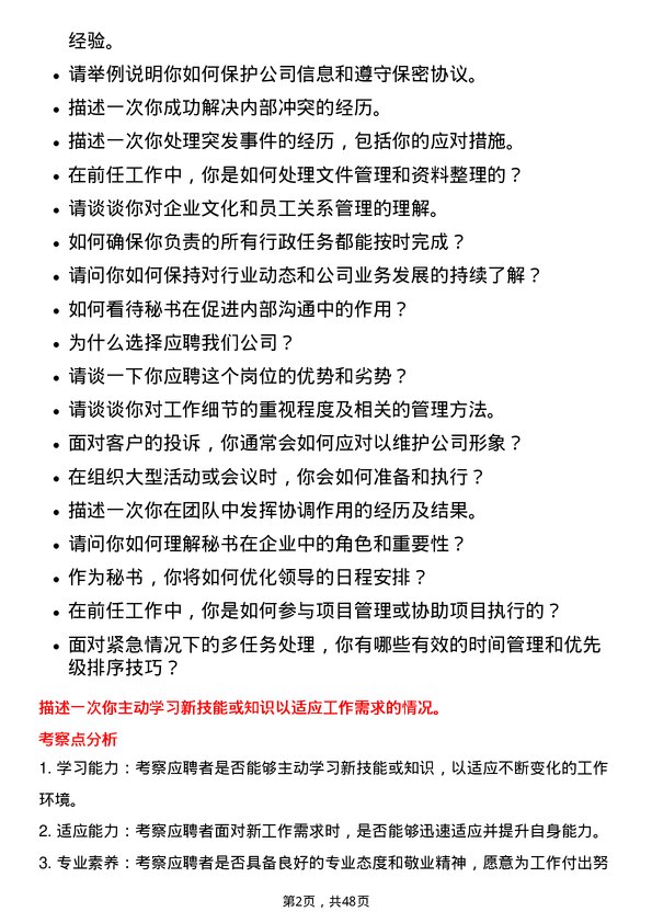 39道雅迪集团控股秘书岗位面试题库及参考回答含考察点分析