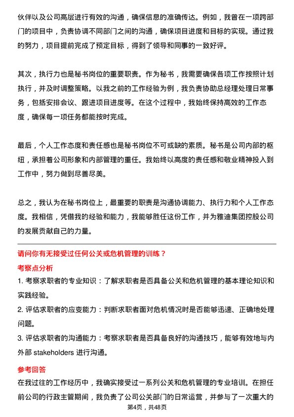 39道雅迪集团控股秘书岗位面试题库及参考回答含考察点分析