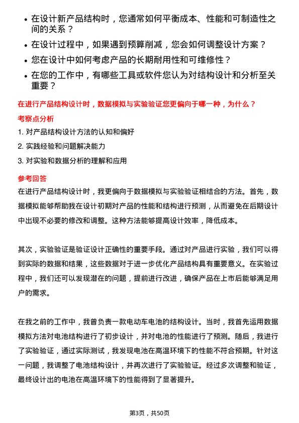 39道雅迪集团控股结构工程师岗位面试题库及参考回答含考察点分析