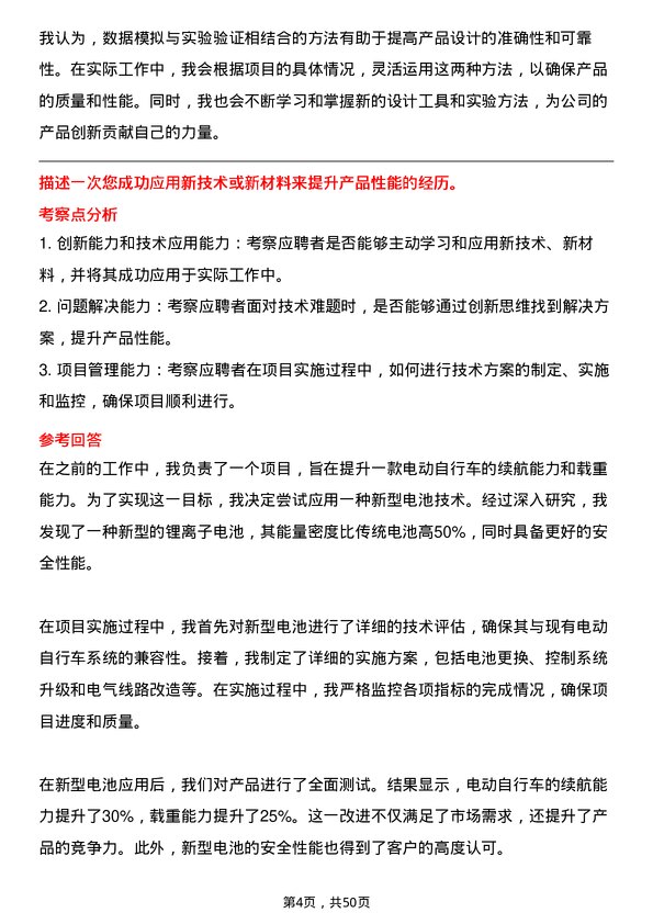 39道雅迪集团控股结构工程师岗位面试题库及参考回答含考察点分析