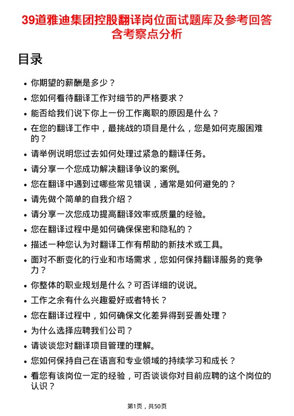 39道雅迪集团控股翻译岗位面试题库及参考回答含考察点分析