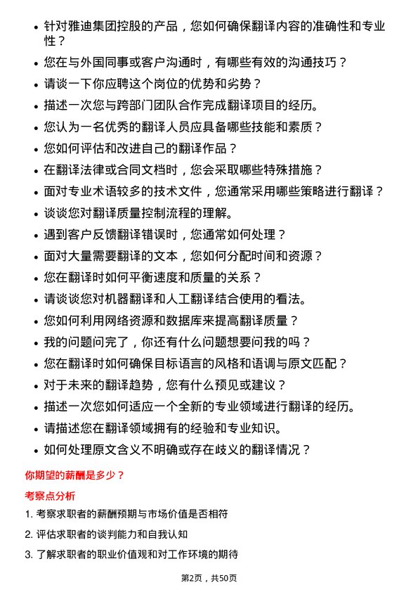 39道雅迪集团控股翻译岗位面试题库及参考回答含考察点分析