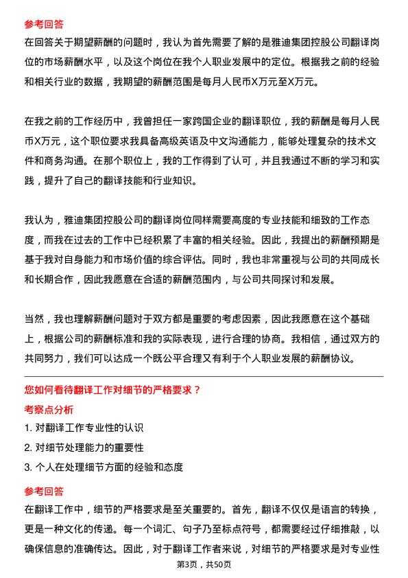 39道雅迪集团控股翻译岗位面试题库及参考回答含考察点分析