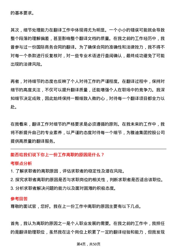 39道雅迪集团控股翻译岗位面试题库及参考回答含考察点分析