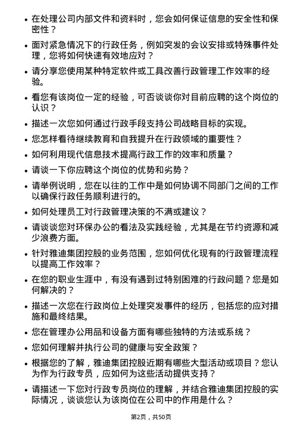 39道雅迪集团控股行政专员岗位面试题库及参考回答含考察点分析