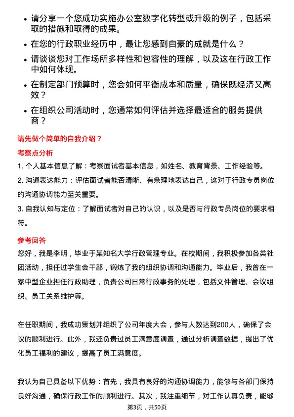 39道雅迪集团控股行政专员岗位面试题库及参考回答含考察点分析