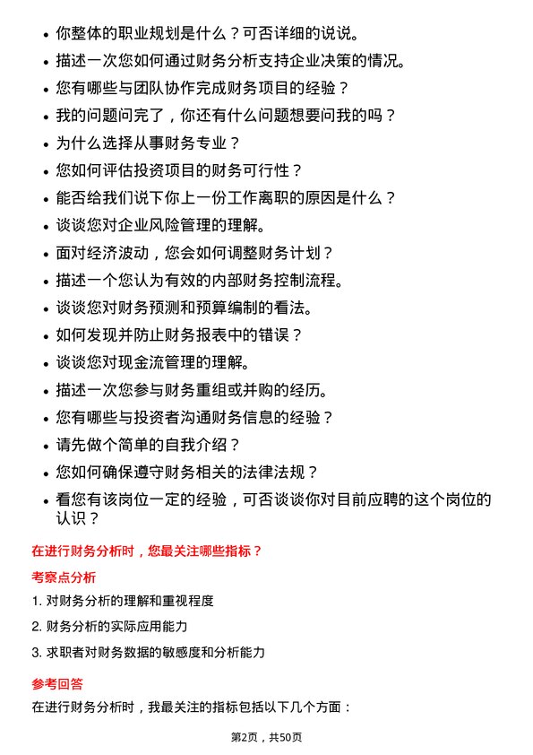 39道雅迪集团控股财务专员岗位面试题库及参考回答含考察点分析