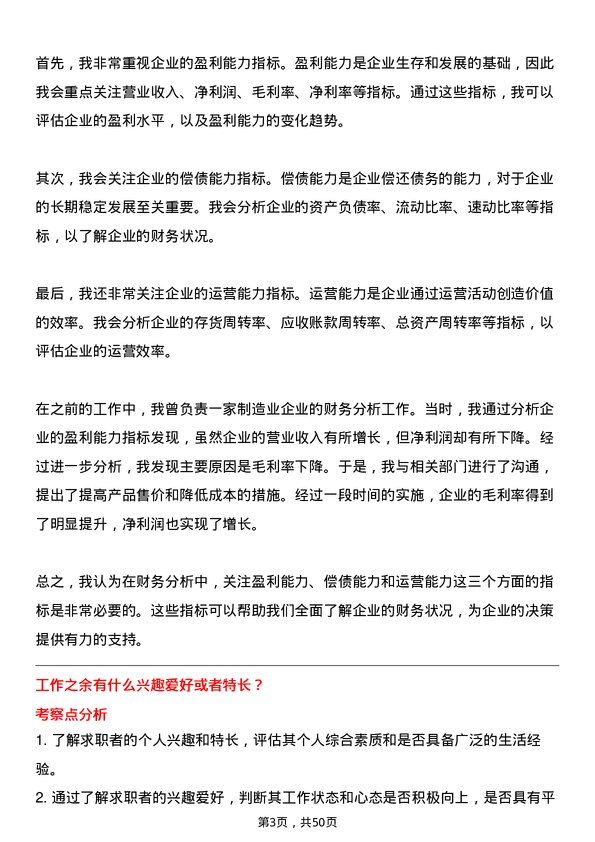 39道雅迪集团控股财务专员岗位面试题库及参考回答含考察点分析