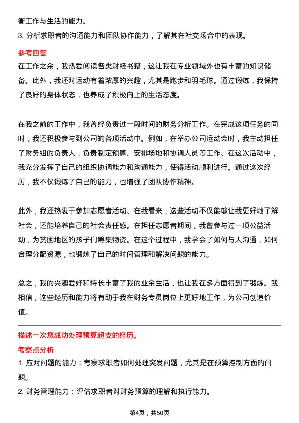 39道雅迪集团控股财务专员岗位面试题库及参考回答含考察点分析