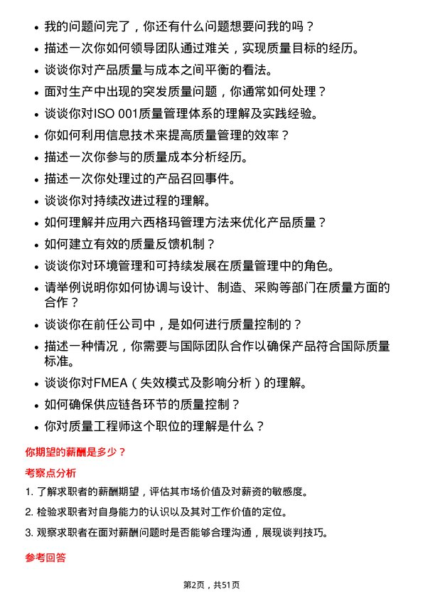 39道雅迪集团控股质量工程师岗位面试题库及参考回答含考察点分析