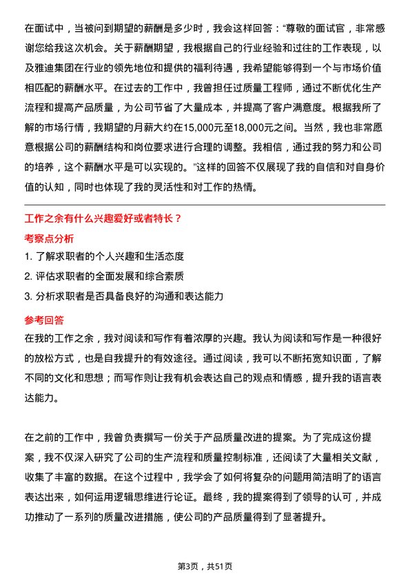 39道雅迪集团控股质量工程师岗位面试题库及参考回答含考察点分析