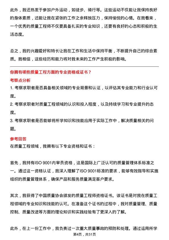 39道雅迪集团控股质量工程师岗位面试题库及参考回答含考察点分析