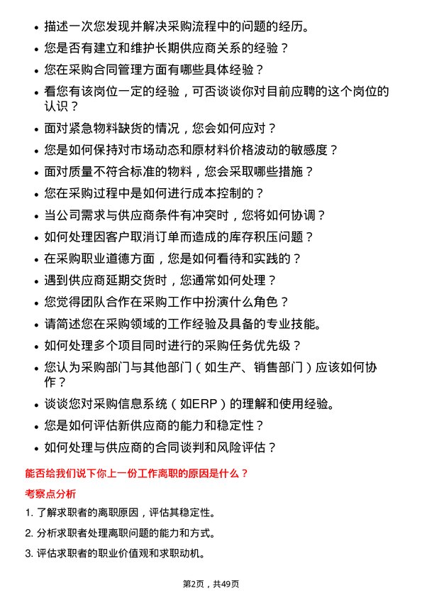 39道雅迪集团控股采购员岗位面试题库及参考回答含考察点分析