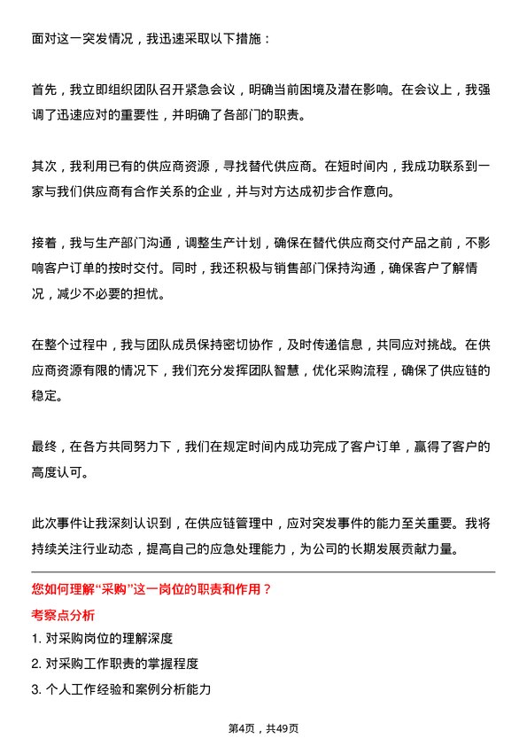 39道雅迪集团控股采购员岗位面试题库及参考回答含考察点分析