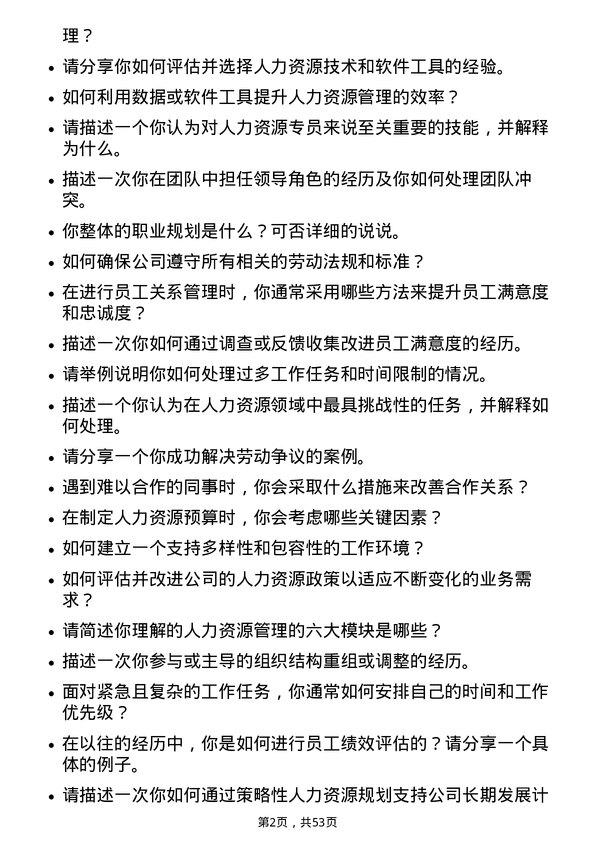 39道青岛啤酒人力资源专员岗位面试题库及参考回答含考察点分析