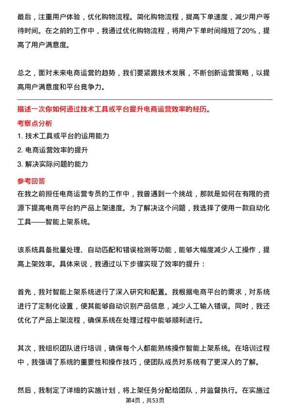 39道青岛啤酒电商运营专员岗位面试题库及参考回答含考察点分析