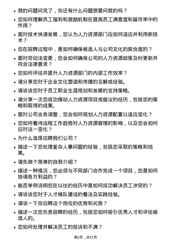 39道青岛啤酒菁英计划（人力资源）岗位面试题库及参考回答含考察点分析