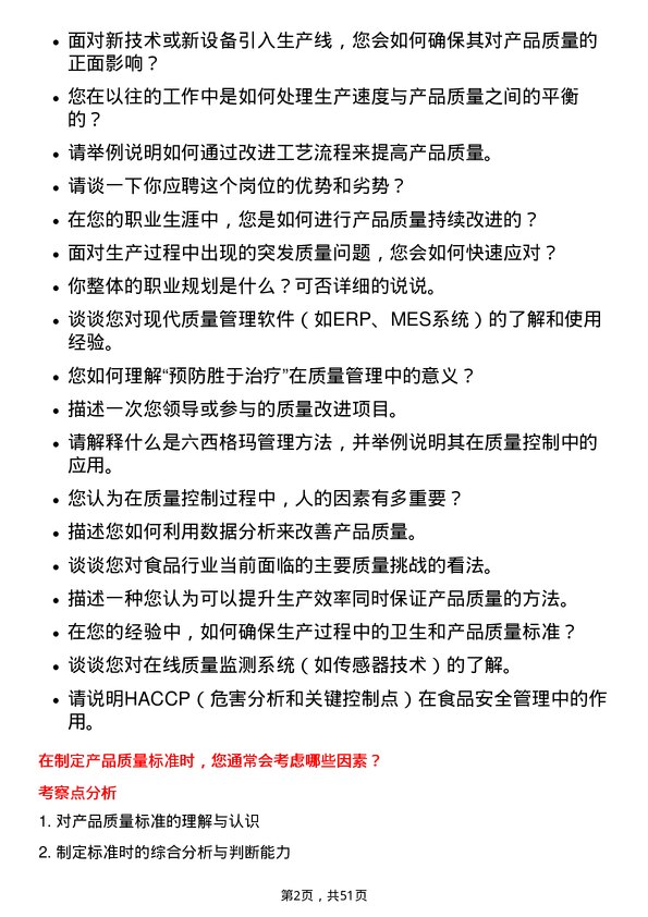 39道青岛啤酒菁英计划（工艺质量）岗位面试题库及参考回答含考察点分析