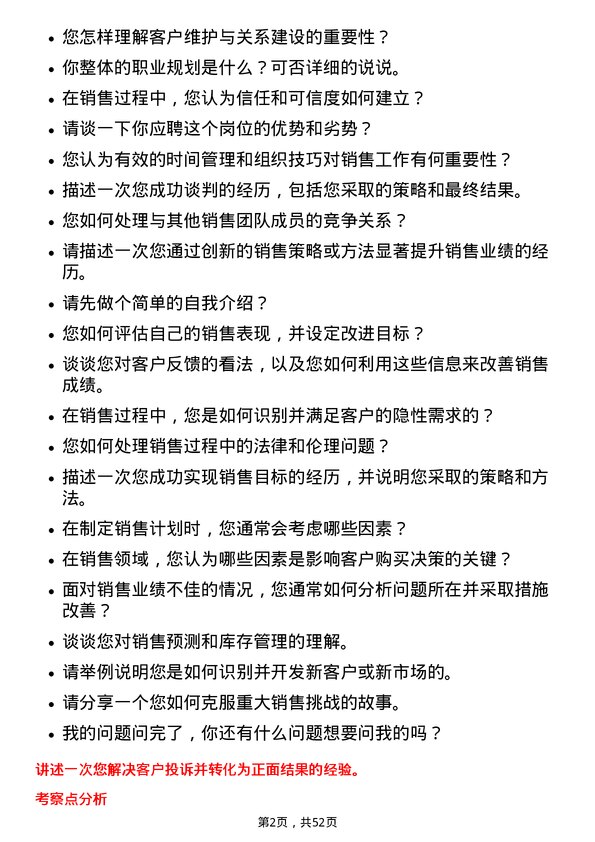 39道青岛啤酒菁英计划（销售）岗位面试题库及参考回答含考察点分析