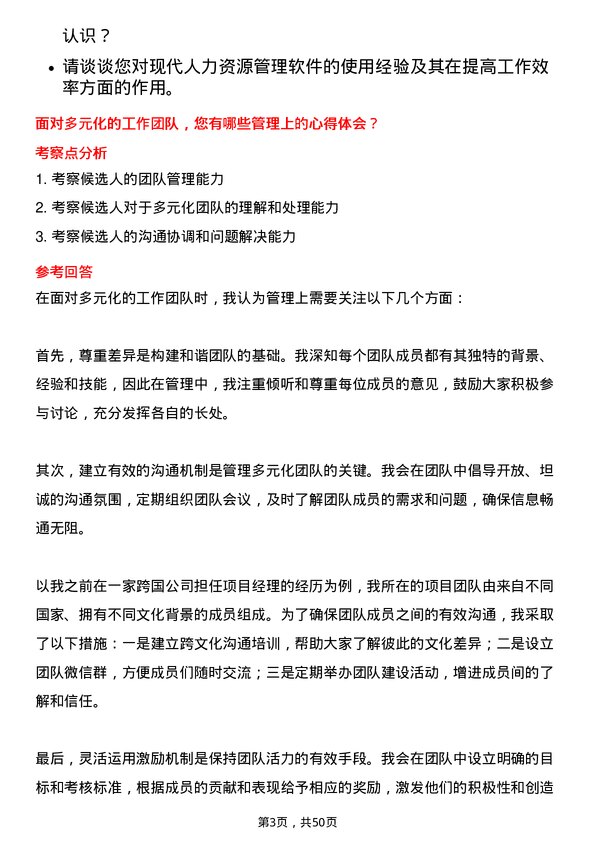 39道青海盐湖工业盐湖人力资源专员岗位面试题库及参考回答含考察点分析