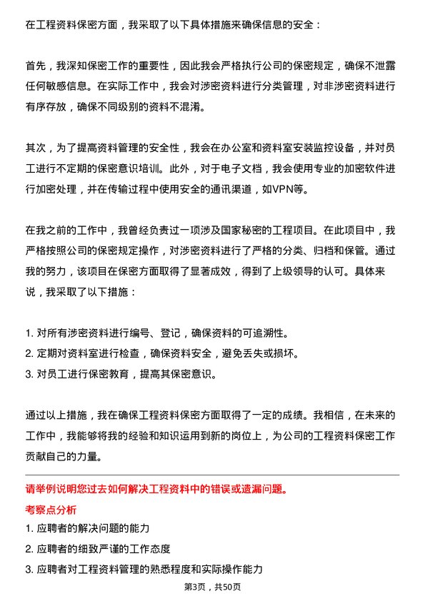 39道青海盐湖工业盐湖工程资料员岗位面试题库及参考回答含考察点分析