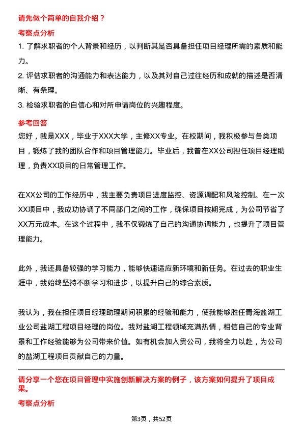 39道青海盐湖工业盐湖工程项目经理岗位面试题库及参考回答含考察点分析