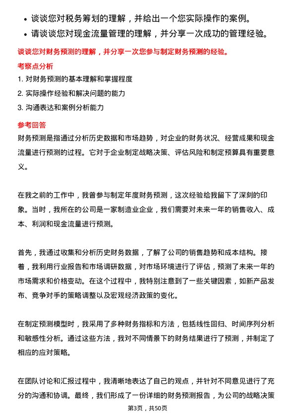 39道青海盐湖工业盐湖财务专员岗位面试题库及参考回答含考察点分析