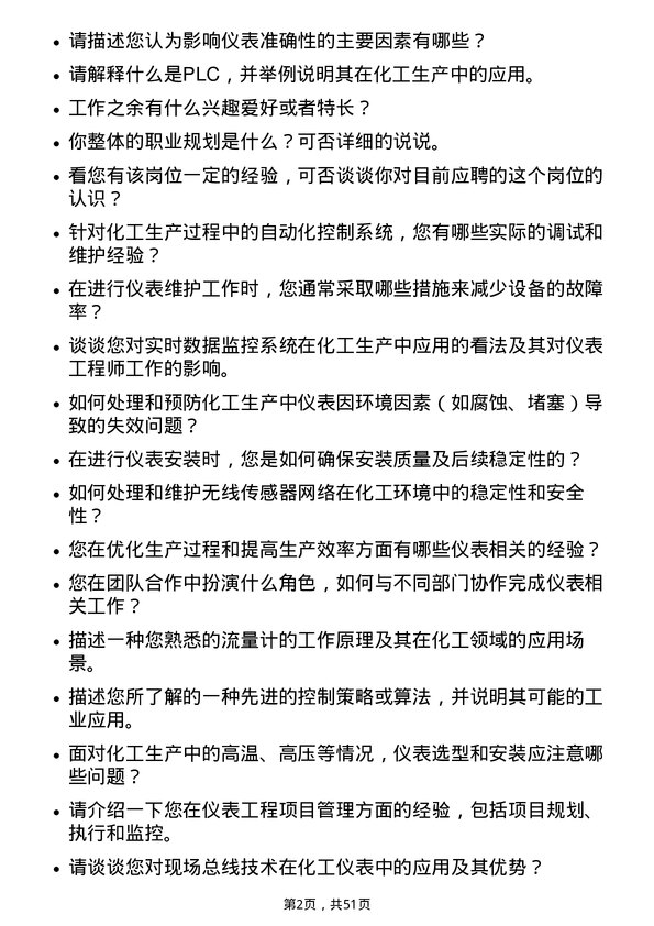 39道鲁西化工集团仪表工程师岗位面试题库及参考回答含考察点分析