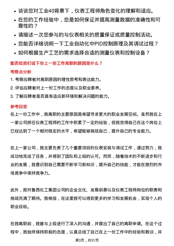 39道鲁西化工集团仪表工程师岗位面试题库及参考回答含考察点分析