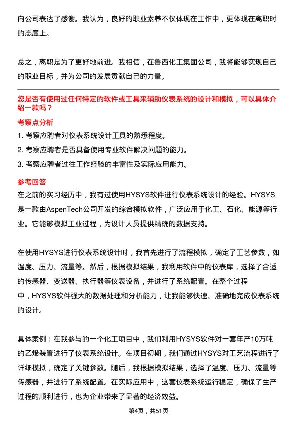 39道鲁西化工集团仪表工程师岗位面试题库及参考回答含考察点分析