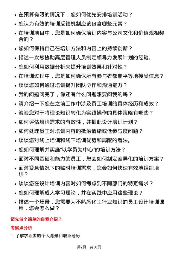 39道鲁西化工集团培训专员岗位面试题库及参考回答含考察点分析