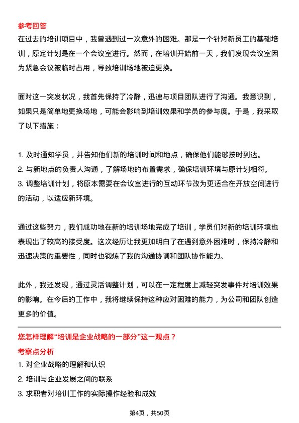 39道鲁西化工集团培训专员岗位面试题库及参考回答含考察点分析