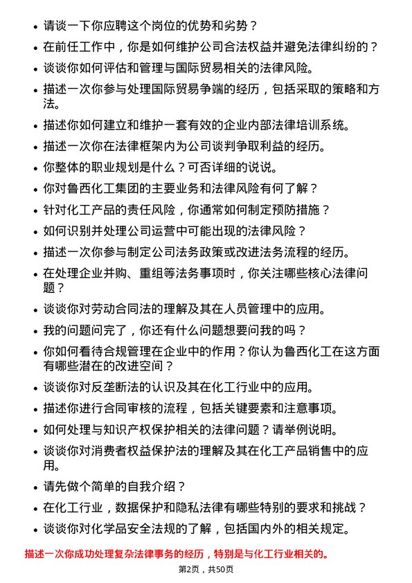 39道鲁西化工集团法务专员岗位面试题库及参考回答含考察点分析