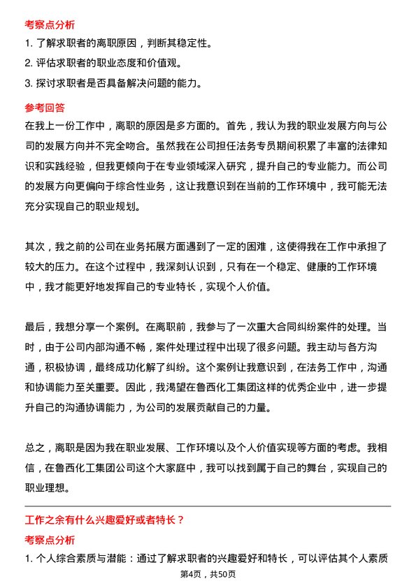 39道鲁西化工集团法务专员岗位面试题库及参考回答含考察点分析