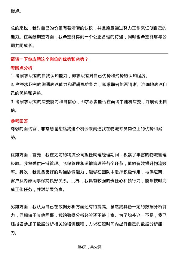 39道鲁西化工集团物流专员岗位面试题库及参考回答含考察点分析